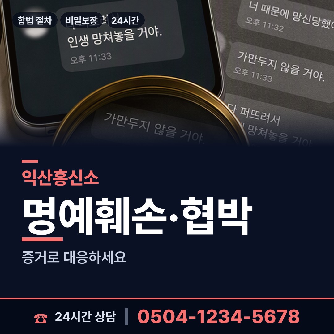익산 송학동 부양료소송 상담 안내