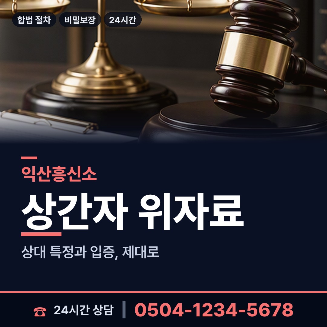익산 송학동 불륜현장 상담 안내