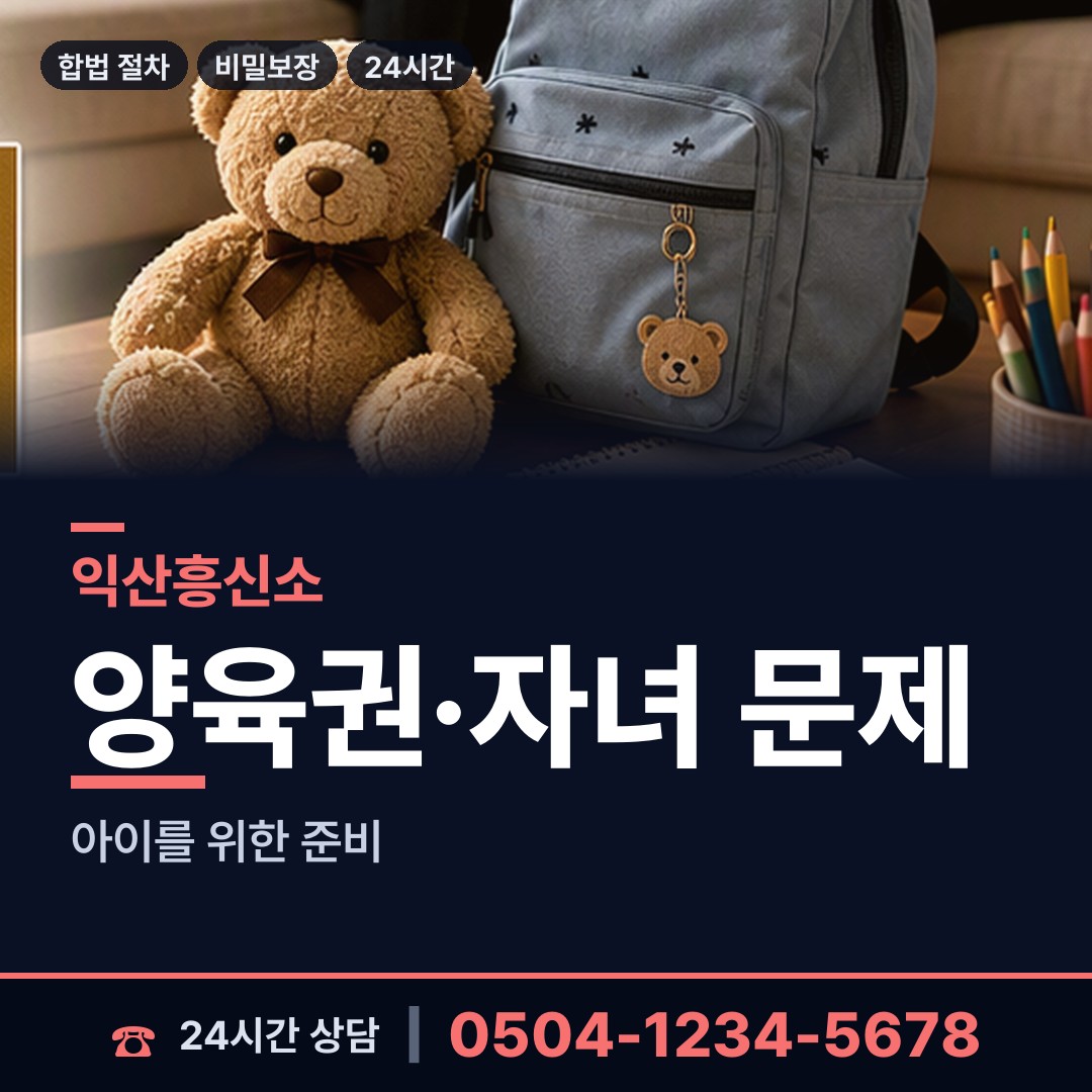 익산 송학동 사람찾기 상담 안내